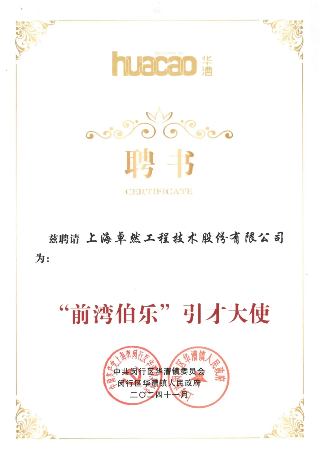 万物向新 秉势而行 | CA882024年第四季度动态速览
